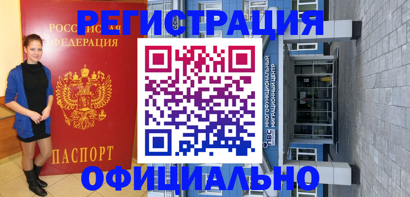 прописка для кредита в Братске