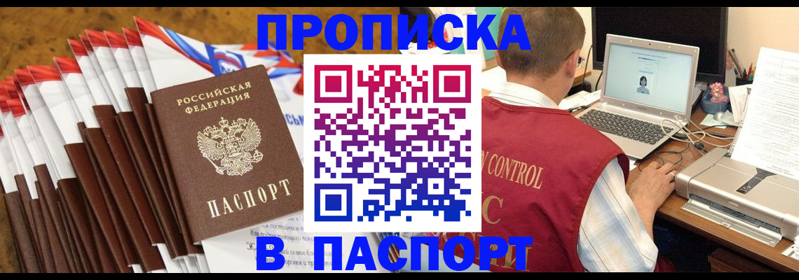 где прописаться в Братске