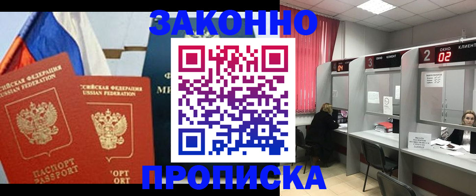 временная регистрация недорого в Братске