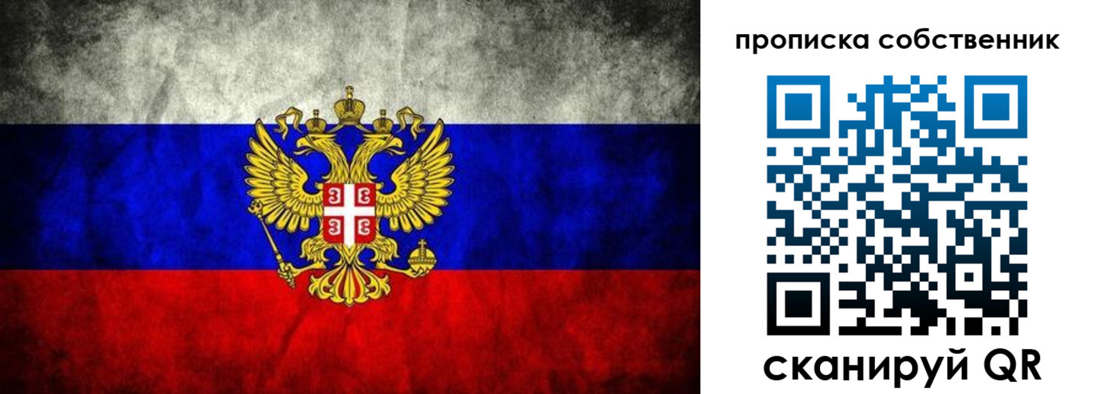 временная прописка в Братске