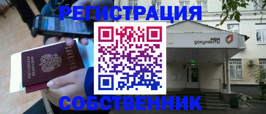 временная регистрация для всех в Братске